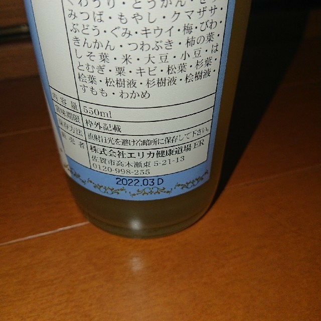 すぽぼぶ様専用 酵素ドリンク 断食道場 スタンダード550ml ２本 コスメ/美容のダイエット(ダイエット食品)の商品写真