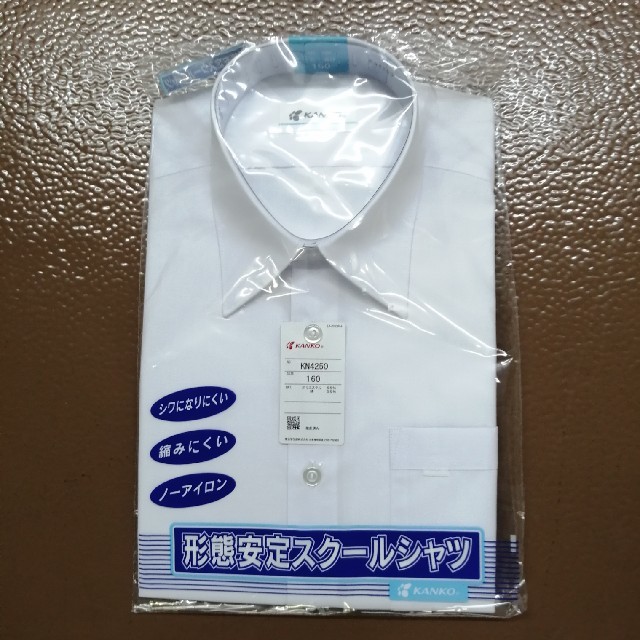白素材☆カンコー男子半袖スクールシャツ 145A～190B☆形態安定☆店頭販売品２枚組