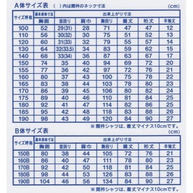 ☆カンコー男子半袖スクールシャツ 145A～190B☆形態安定☆店頭販売品２枚組 キッズ/ベビー/マタニティのキッズ服男の子用(90cm~)(ブラウス)の商品写真