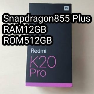 アンドロイド(ANDROID)のRedmi K20 Pro Exclusive Edition(スマートフォン本体)