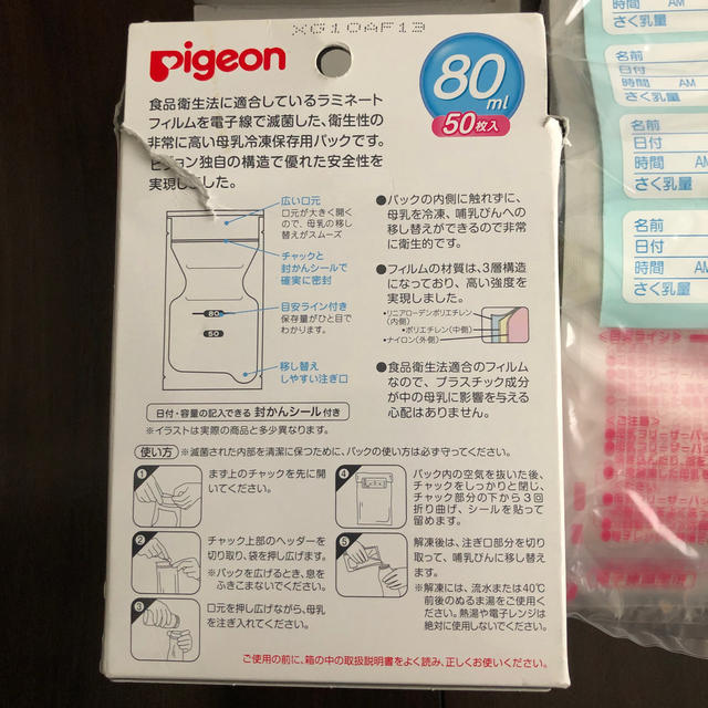 Pigeon(ピジョン)のピジョン母乳ブリーザーバッグ80ml 29枚 キッズ/ベビー/マタニティの洗浄/衛生用品(その他)の商品写真