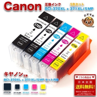 キヤノン(Canon)の新品【5本セット】互換インク ＋おまけのブラック1つ(その他)
