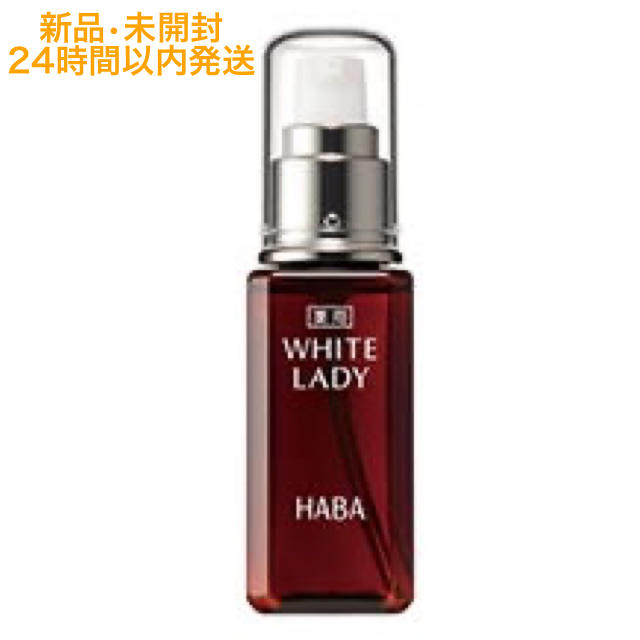 新品•未開封　HABA 薬用ホワイトレディ(60mL)