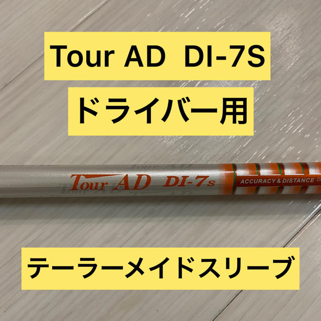 ツアーAD DI-7S テーラ