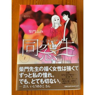 同窓生 人は、三度、恋をする １(青年漫画)