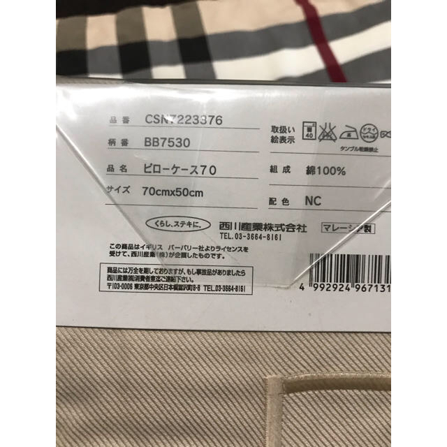 BURBERRY(バーバリー)のバーバリー　コンフォーターケース　ピローケース インテリア/住まい/日用品の寝具(シーツ/カバー)の商品写真