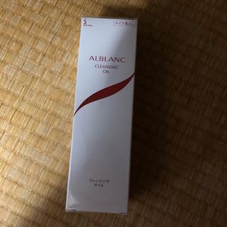 ソフィーナ(SOFINA)のソフィーナ　アルブラン  ALBLANC  クレンジングオイル　200ml(クレンジング/メイク落とし)