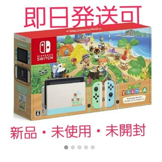 ニンテンドースイッチ(Nintendo Switch)のNintendo switch あつまれどうぶつの森セット 新品・未開封(家庭用ゲーム機本体)