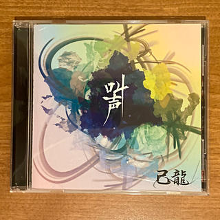 己龍　叫声　CD(ポップス/ロック(邦楽))