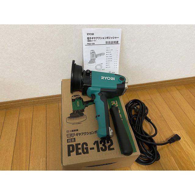 RYOBI - RYOBI ギアアクションポリッシャー　PEG-132
