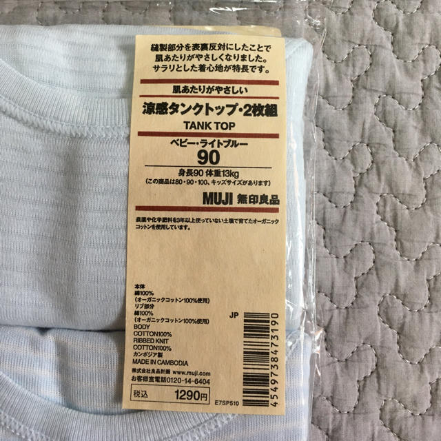 MUJI (無印良品)(ムジルシリョウヒン)の無印良品　肌着　90cm キッズ/ベビー/マタニティのキッズ服男の子用(90cm~)(下着)の商品写真