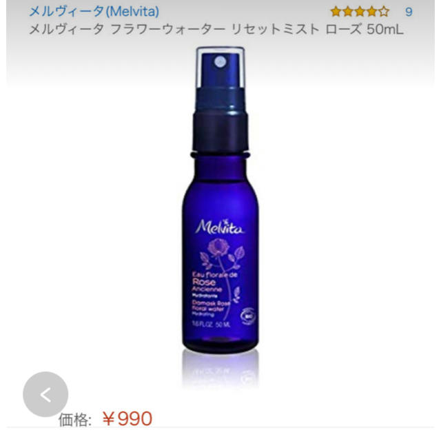 Melvita(メルヴィータ)のメルヴィータ　フラワーウォーター　リセットミスト28ml コスメ/美容のスキンケア/基礎化粧品(化粧水/ローション)の商品写真