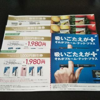 プルームテック(PloomTECH)のプルームテック 無料引換券 割引き券(その他)