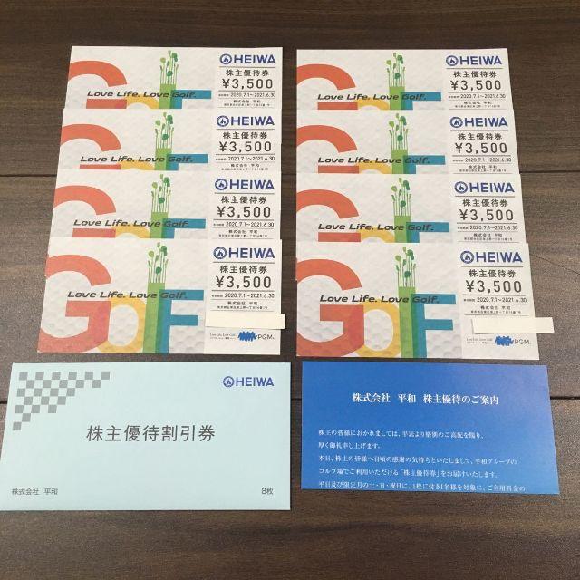 チケット2021年6月30日有効 平和 株主優待 PGM 8枚 28000円分