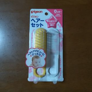 ピジョン　ヘアーセット(その他)