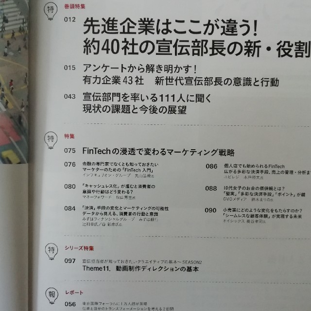 定価2600円分【宣伝会議２冊セット】注目のマーケター、40社の宣伝部長の新役割 エンタメ/ホビーの雑誌(専門誌)の商品写真