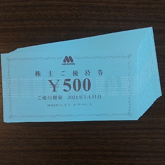 優待券/割引券モスフード 株主優待 10000円分 (500円×20枚) モスバーガー