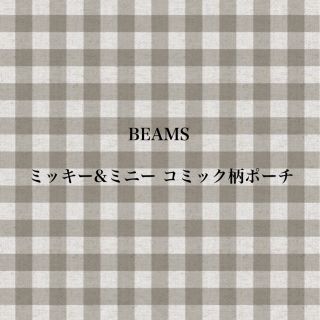 ビームス(BEAMS)のミッキー&ミニー コミック柄ポーチ(ポーチ)