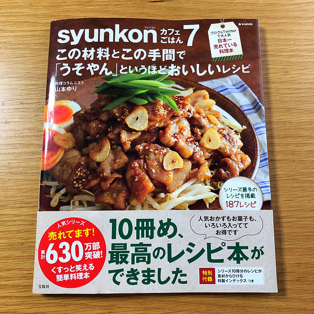 宝島社(タカラジマシャ)のsyunkonカフェごはん7 エンタメ/ホビーの本(料理/グルメ)の商品写真