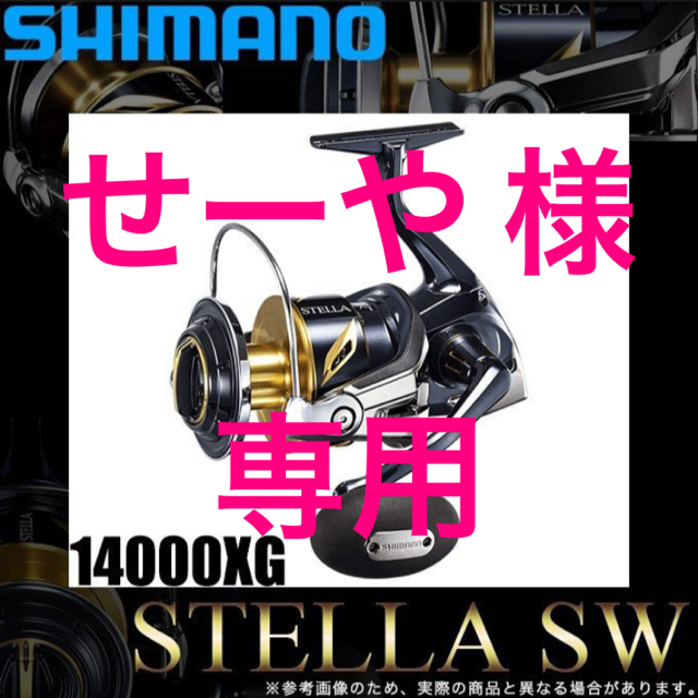 適当な価格 SHIMANO - 19 ステラSW 14000XG リール - zoopalic.com