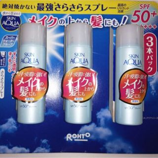 ロートセイヤク(ロート製薬)の絶対焼かない スキンアクア サラフィット UV スプレー SPF50＋(日焼け止め/サンオイル)