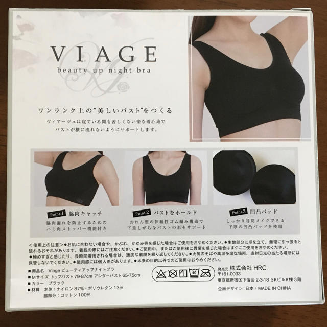 最終価格！【新品未使用】ViageナイトブラM★ブラック レディースの下着/アンダーウェア(ブラ)の商品写真