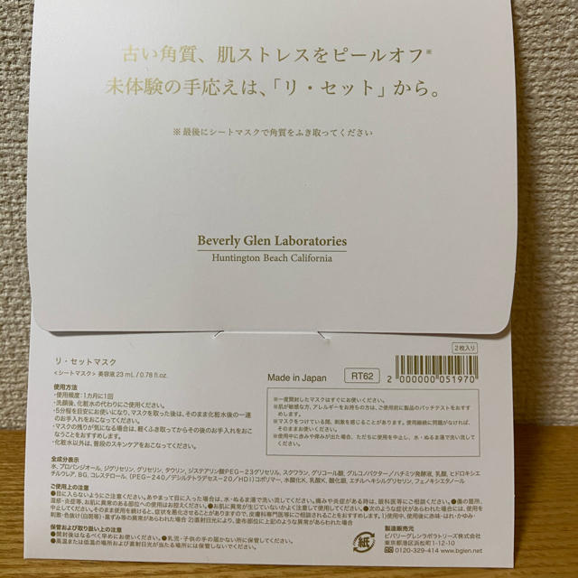 b.glen(ビーグレン)のビーグレン 毛穴ケアセット （b.glen）　リセットマスクのおまけ付き コスメ/美容のスキンケア/基礎化粧品(化粧水/ローション)の商品写真