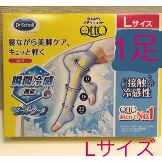 メディキュット(MediQttO)の寝ながらメディキュット ロング クール メディキュット 冷感 (フットケア)