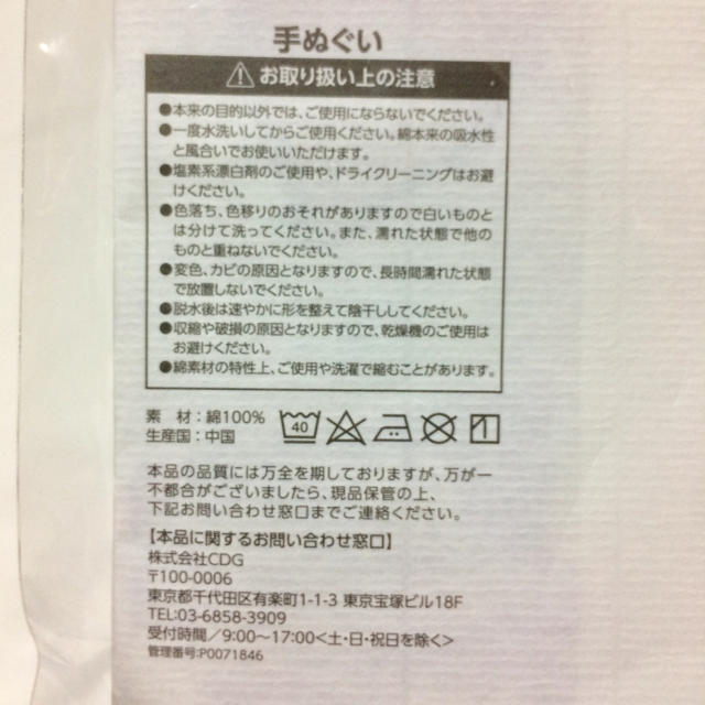 サーティーワン アイスクリーム スヌーピー  手ぬぐい その他のその他(その他)の商品写真