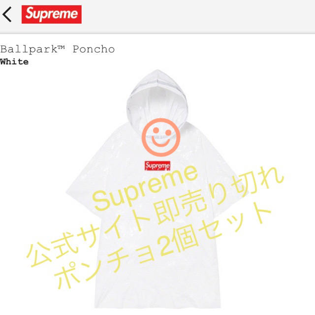 Supreme(シュプリーム)のシュプリーム　ポンチョ メンズのジャケット/アウター(ポンチョ)の商品写真