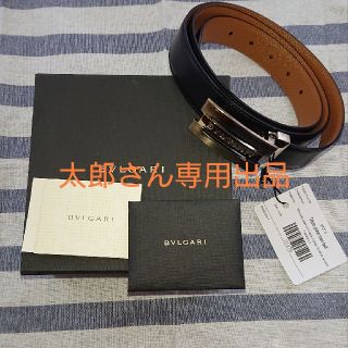 ブルガリ(BVLGARI)のBVLGARI 紳士ベルト 太郎さん専用出品(ベルト)