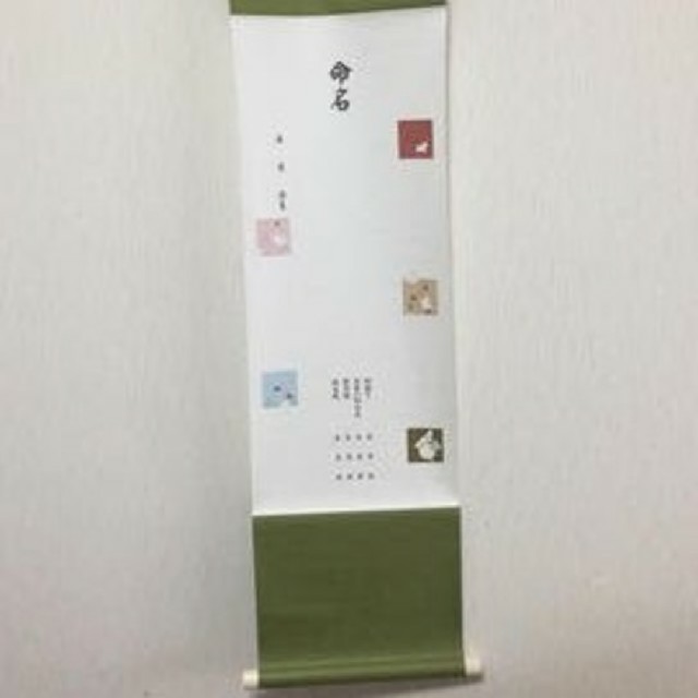 赤ちゃんの城　命名書 キッズ/ベビー/マタニティのメモリアル/セレモニー用品(命名紙)の商品写真