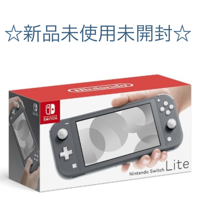 Nintendo Switch Lite グレー　新品未使用未開封☆