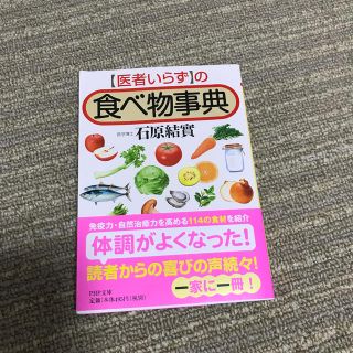 「医者いらず」の食べ物事典(文学/小説)