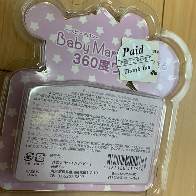 Baby Marron-005 コスメ/美容のベースメイク/化粧品(つけまつげ)の商品写真