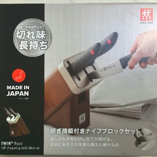 ツヴィリングジェイエーヘンケルス(Zwilling J.A. Henckels)のツヴィリング　ヘンケルス　セルフシャープニングナイフブロックセット　包丁３本付き(調理道具/製菓道具)