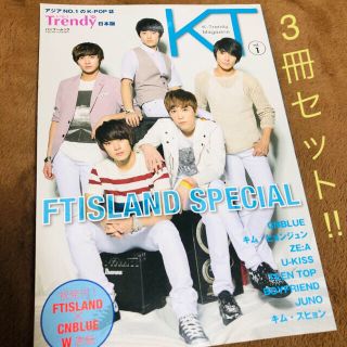 エフティーアイランド(FTISLAND)のケイトレンディマガジン ｖｏｌ.1〜3(アート/エンタメ)