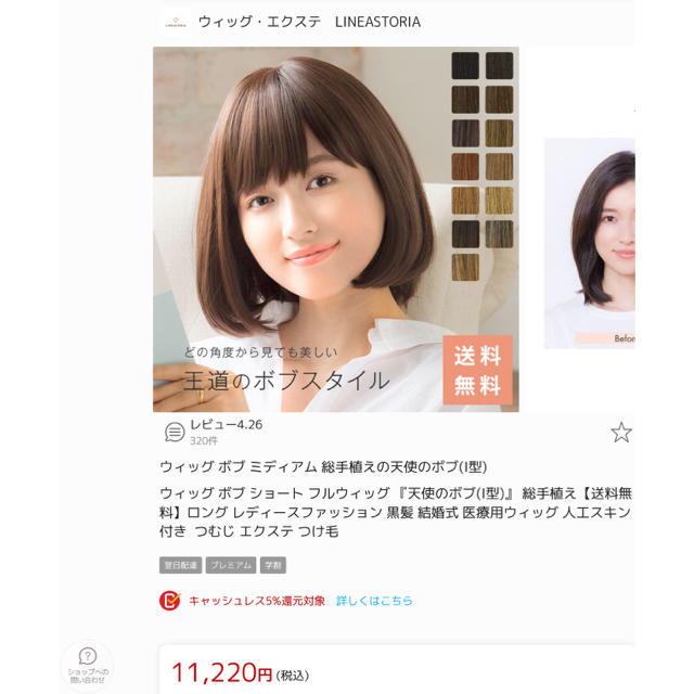 リネアストリア 天使のボブ 試着のみ 美品