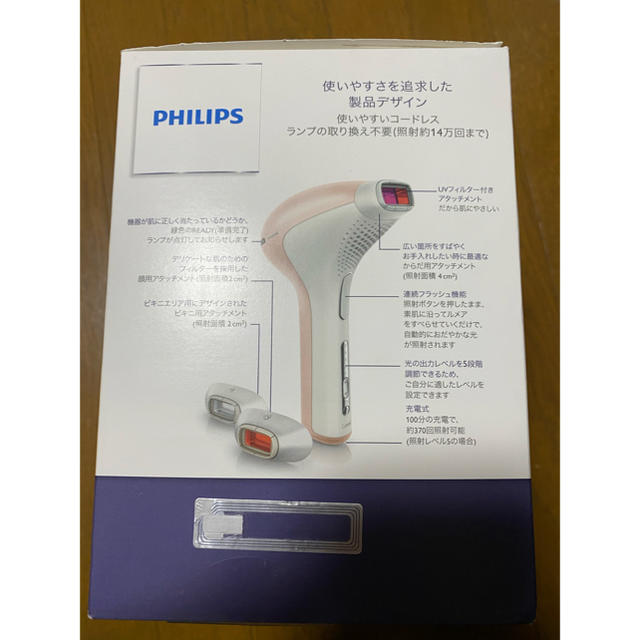 フィリップス PHILIPS ルメア SC2008/70 光脱毛器 ボディケア/エステ フィリップス PHILIPS ルメア SC2008/70 光脱毛器 ボディケア/エステ