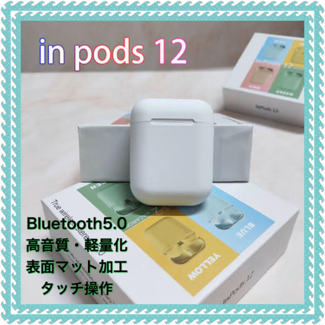 inpods12 ワイヤレスイヤホン Bluetooth i12  スマホ/家電/カメラのオーディオ機器(ヘッドフォン/イヤフォン)の商品写真