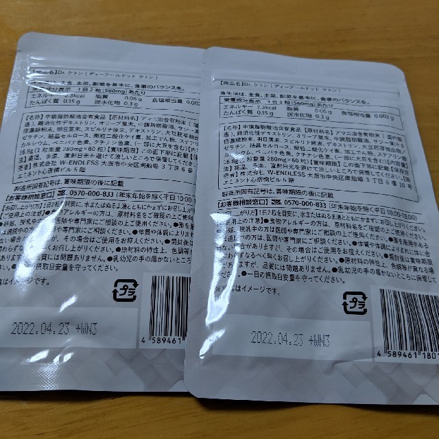 Dr．ケトン60粒２袋 コスメ/美容のダイエット(ダイエット食品)の商品写真