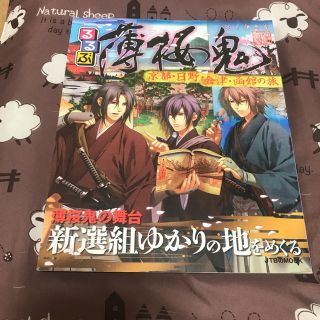 JTB MOOK るるぶ薄桜鬼　京都・日野・会津・函館の旅(地図/旅行ガイド)