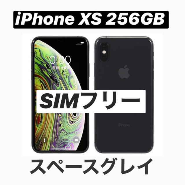 iPhone Xs Space Gray 256GB SIMフリー 新品未使用-