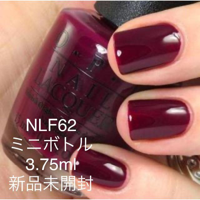 OPI(オーピーアイ)のOPI NLF62 明るいマルーン色　ミニボトル 新品未開封 コスメ/美容のネイル(マニキュア)の商品写真