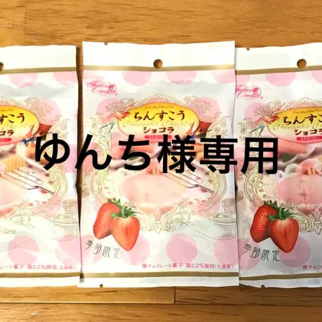 【ゆんち様】ちんすこう ストロベリー 3袋 食品/飲料/酒の食品(菓子/デザート)の商品写真