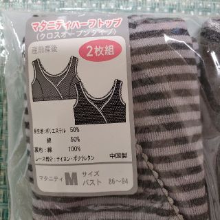 ニシマツヤ(西松屋)のマタニティハーフトップ　授乳ブラ(産前産後用)(マタニティ下着)