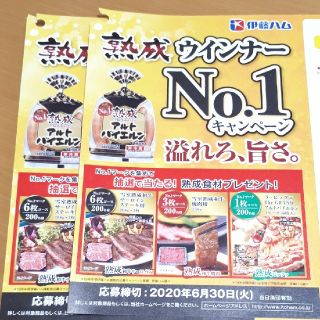 イトウハム(伊藤ハム)の懸賞　　伊藤ハム　No.1マーク　10枚(その他)