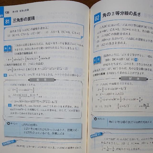 数学Ⅰ・A 基礎問題精講 - その他