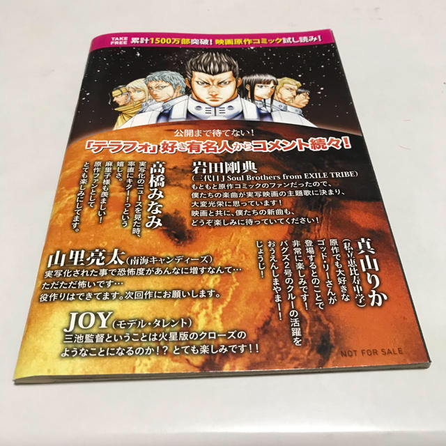非売品 テラフォーマーズ丸わかりガイドの通販 By ニコニコ堂 S Shop ラクマ 非売品 テラフォーマーズ丸わかりガイドの通販 By ニコニコ堂 S Shop ラクマ