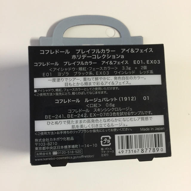 COFFRET D'OR(コフレドール)のコフレドール プレイフルカラー アイ&フェイス ホリデーコレクションa コスメ/美容のベースメイク/化粧品(アイシャドウ)の商品写真